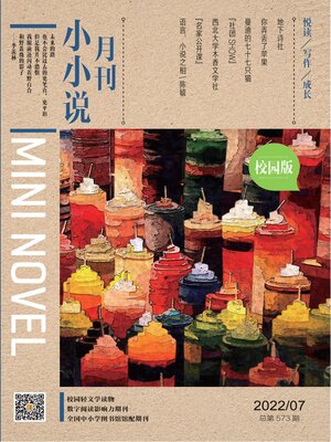 cover image of 小小说月刊2022年第14期